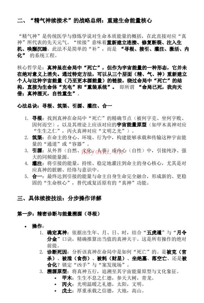 杨春波禄命法盲派八字化解调理372页PDF 盲派命理
