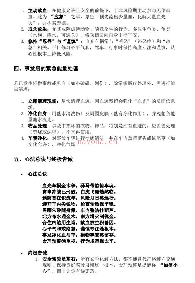 杨春波禄命法盲派八字化解调理372页PDF 盲派命理