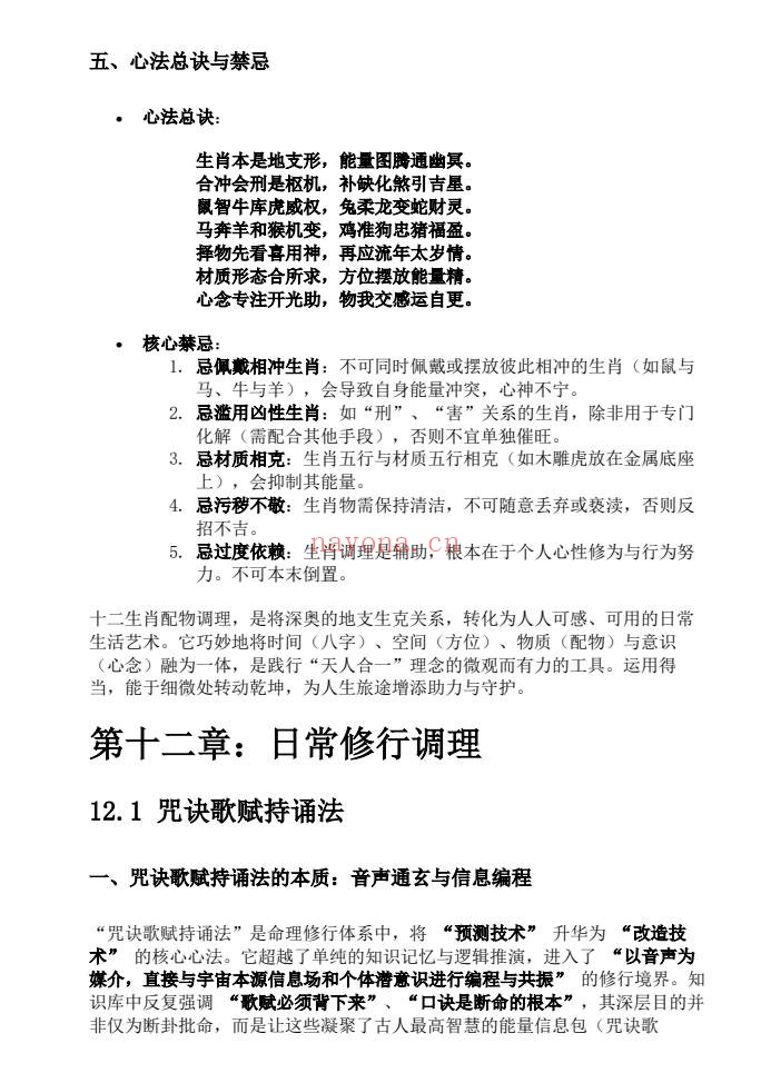 杨春波禄命法盲派八字化解调理372页PDF 盲派命理