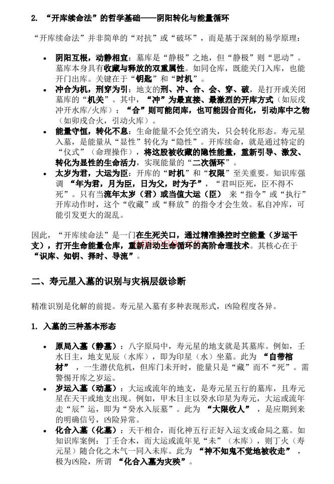 杨春波禄命法盲派八字化解调理372页PDF 盲派命理
