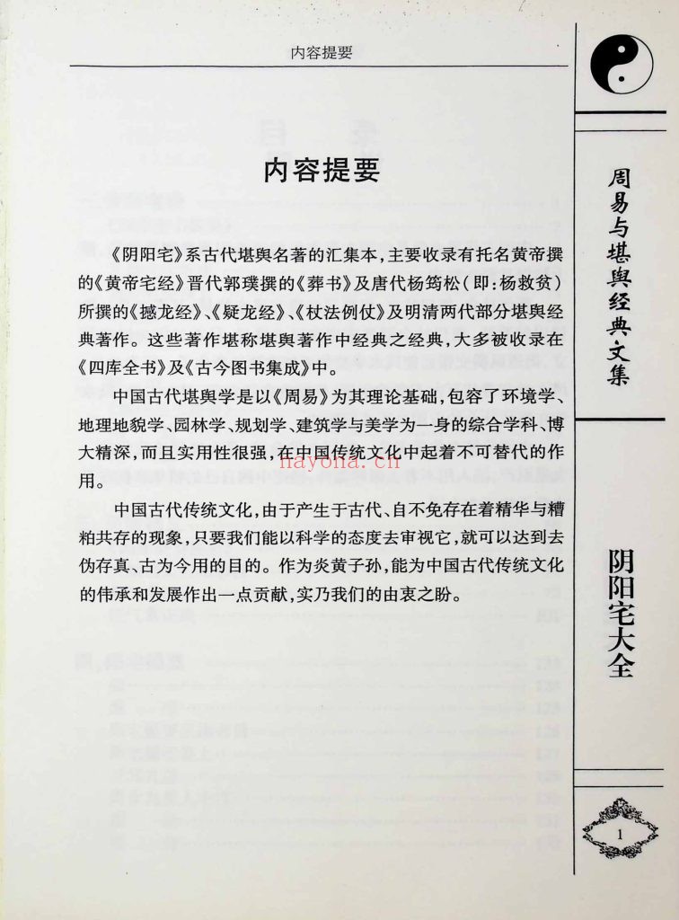 《阴阳宅大全》9