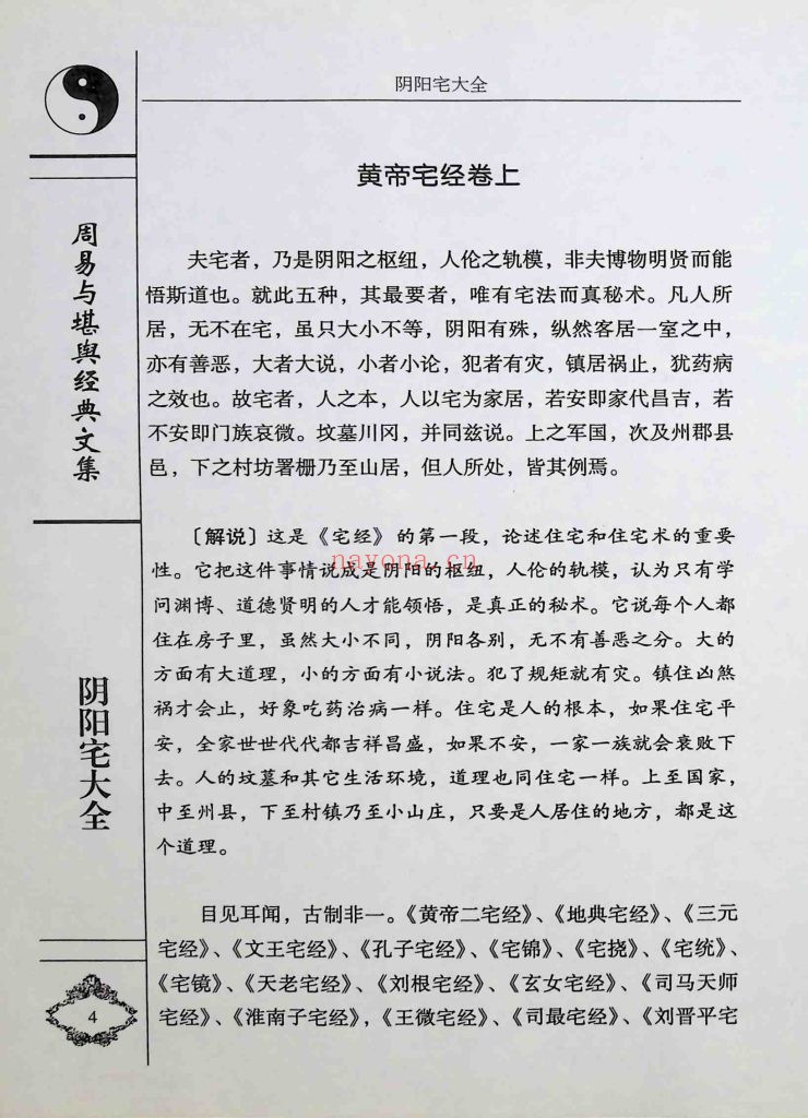 《阴阳宅大全》9