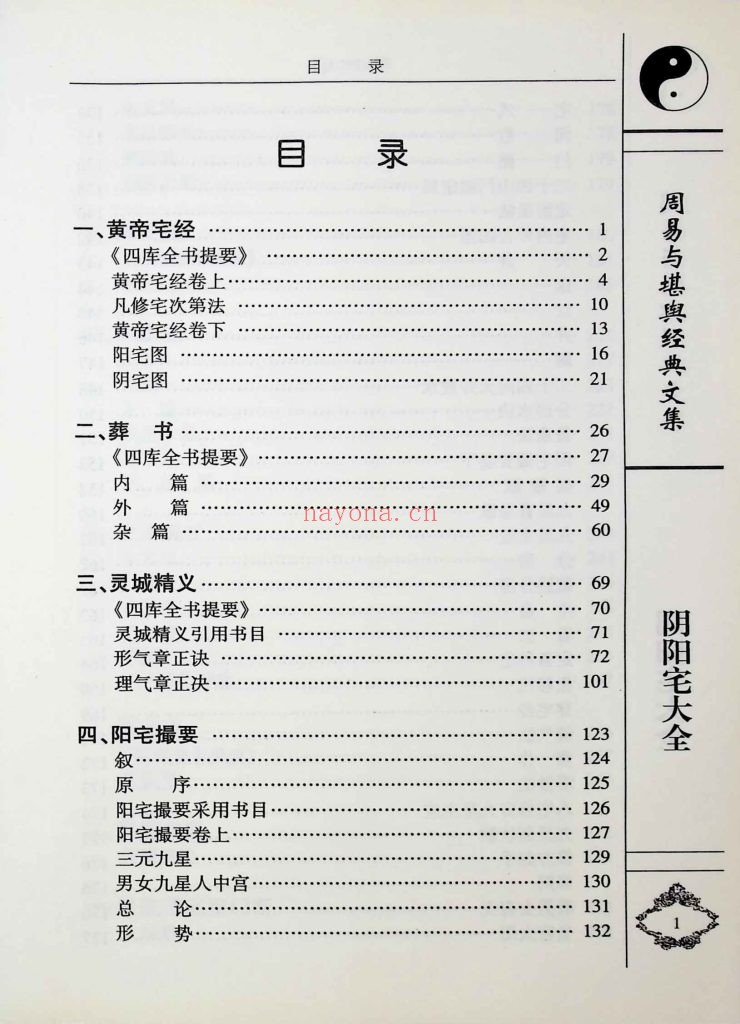 《阴阳宅大全》9