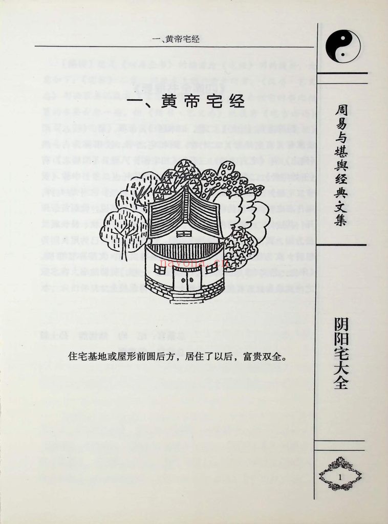 《阴阳宅大全》9