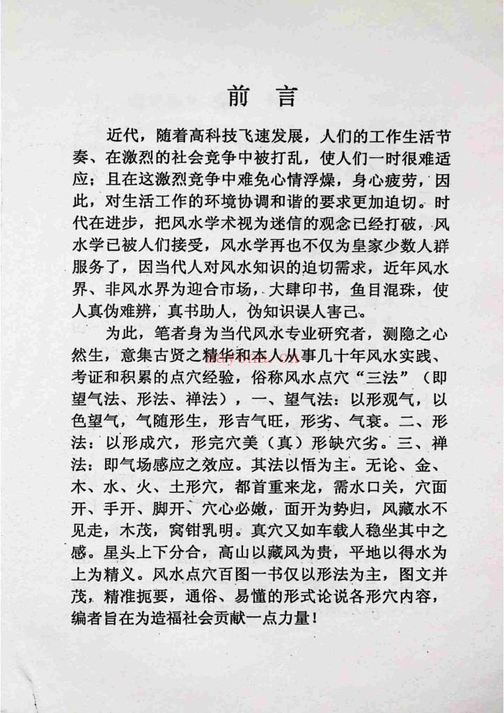 《风水点穴百图》9