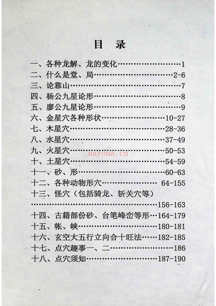 《风水点穴百图》9