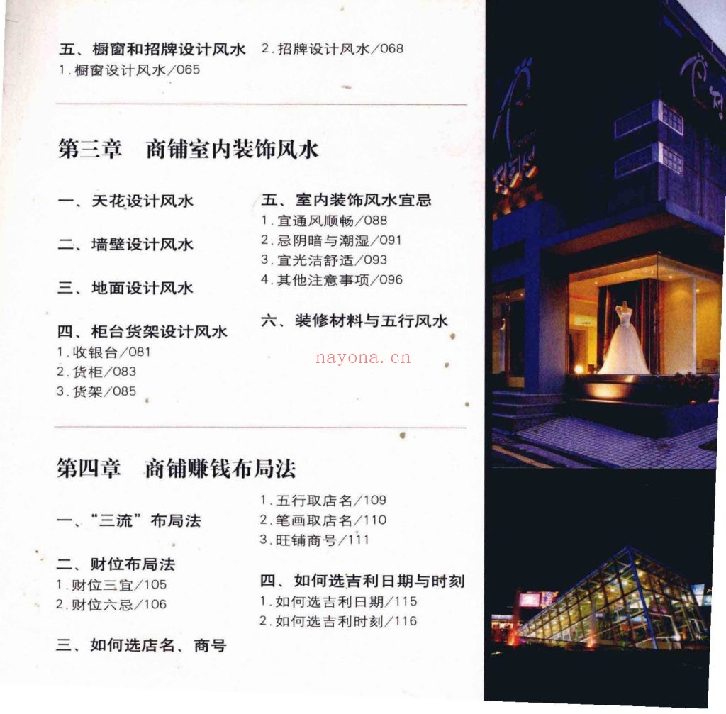 《商铺风水》6