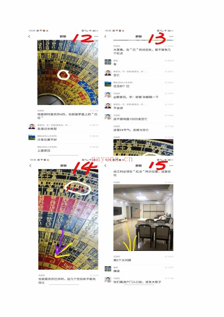 《民房商品房风水与调理化解》8