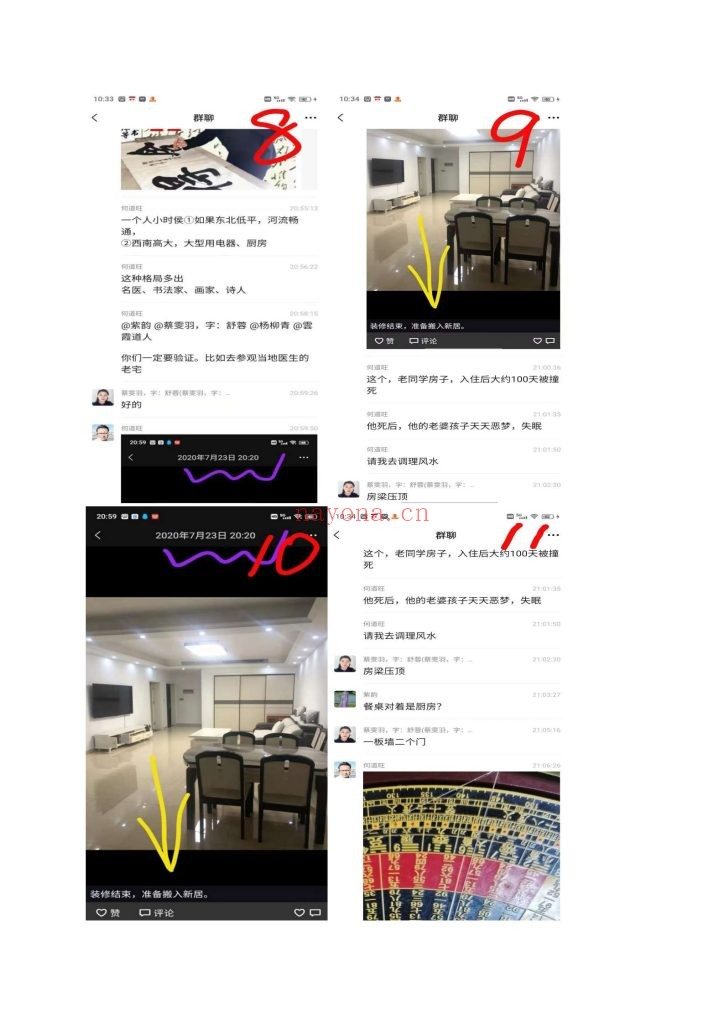 《民房商品房风水与调理化解》8