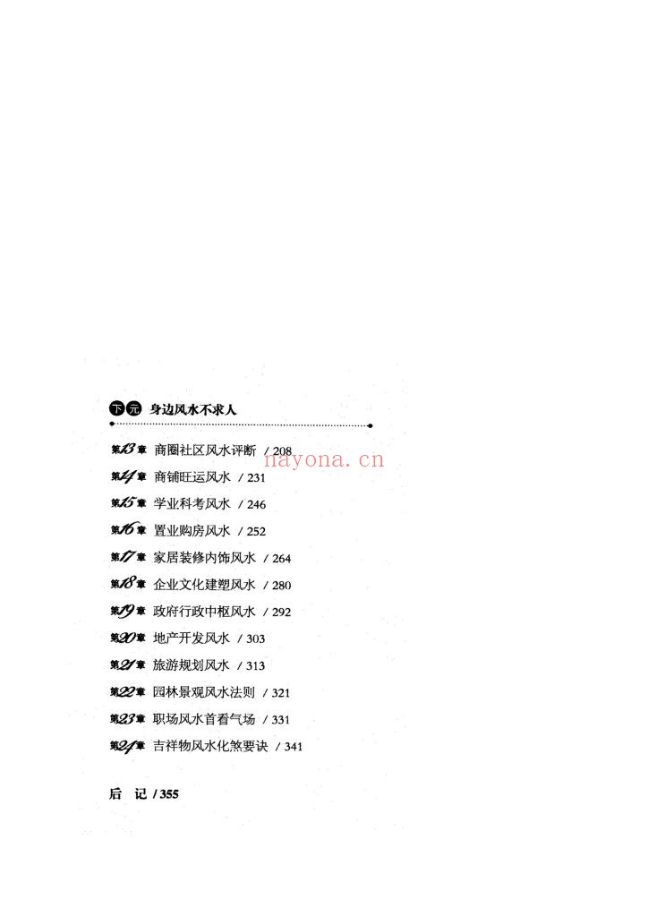 《风水全真道》8