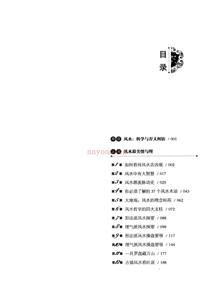 《风水全真道》8