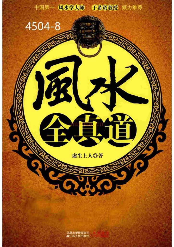《风水全真道》8