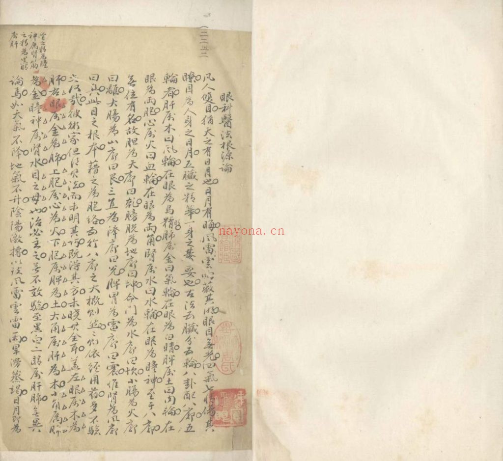 《眼科秘笈》中医古籍10