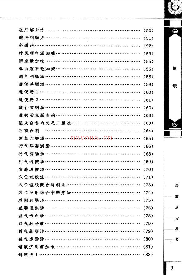 便秘奇效良方309页PDF 中医秘方