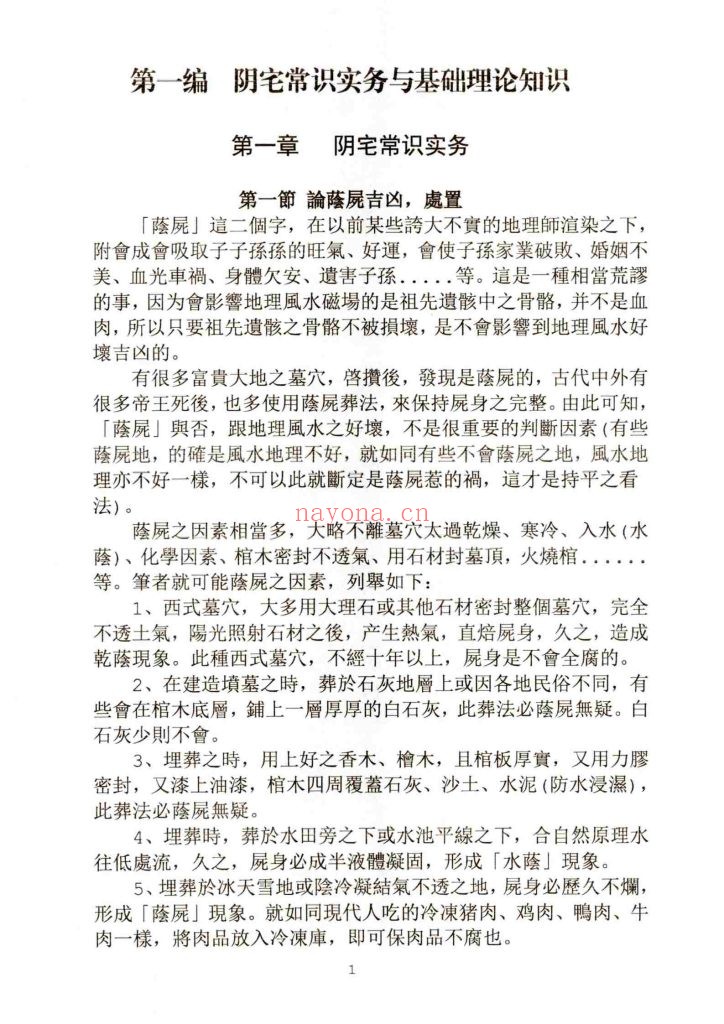 《阴宅风水学》方身文9