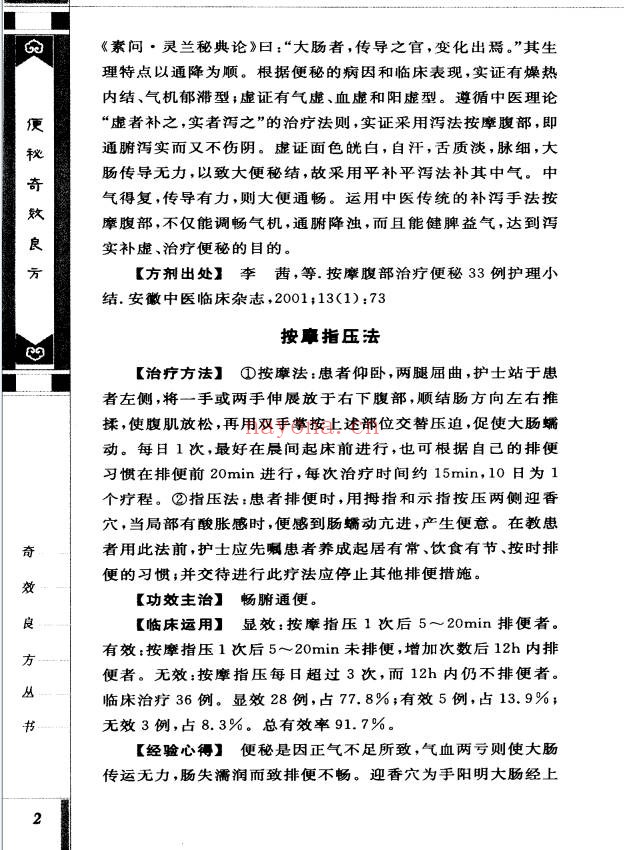 便秘奇效良方309页PDF 中医秘方