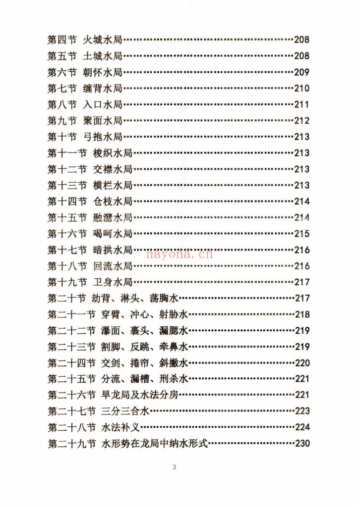 《阴宅风水学》方身文9
