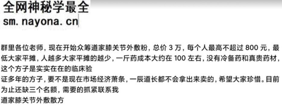 一辰道长道家膝关节外敷粉文字资料