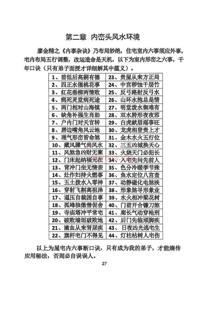 《阳宅风水学》方身文9