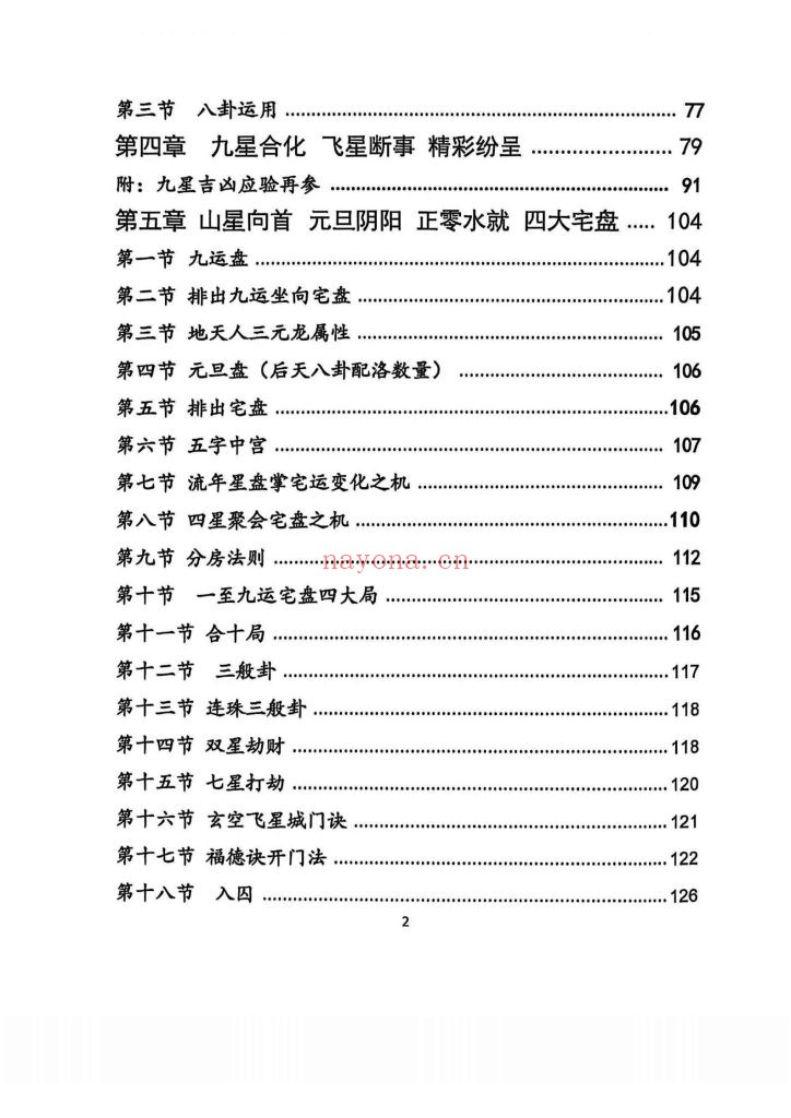 《阳宅风水学》方身文9