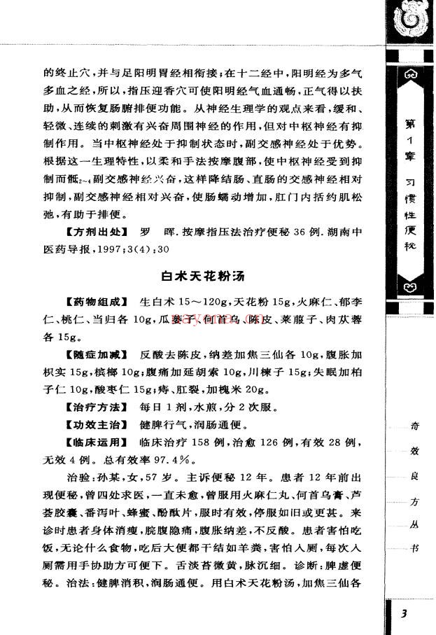 便秘奇效良方309页PDF 中医秘方