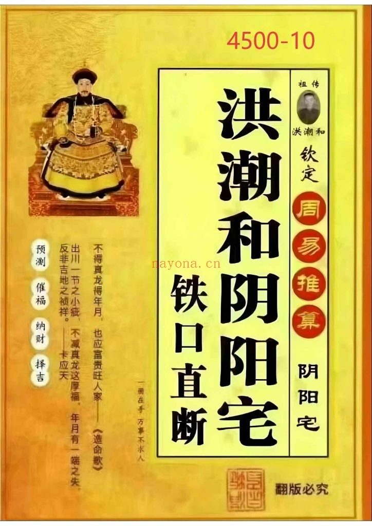 《洪潮和阴阳宅铁口直断》10