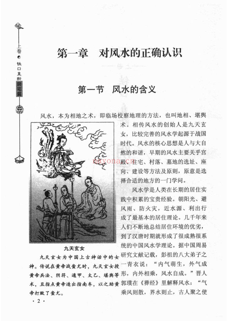 《洪潮和阴阳宅铁口直断》10