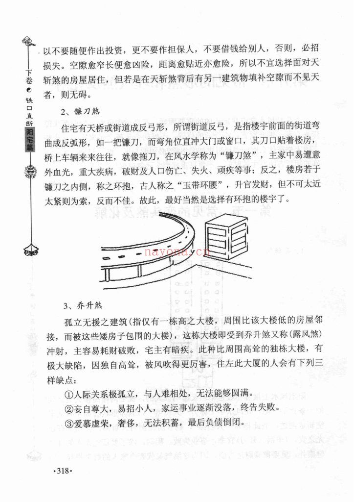 《洪潮和阴阳宅铁口直断》10
