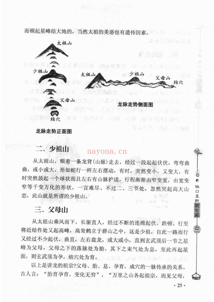 《洪潮和阴阳宅铁口直断》10