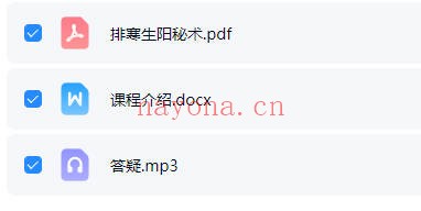 玉景祝由排寒生阳秘术电子书+音频 祝由秘法