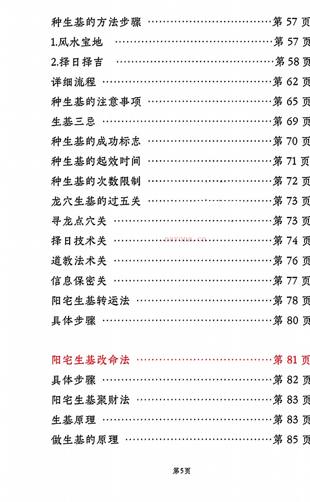 种生基风水改运116页电子版 ：