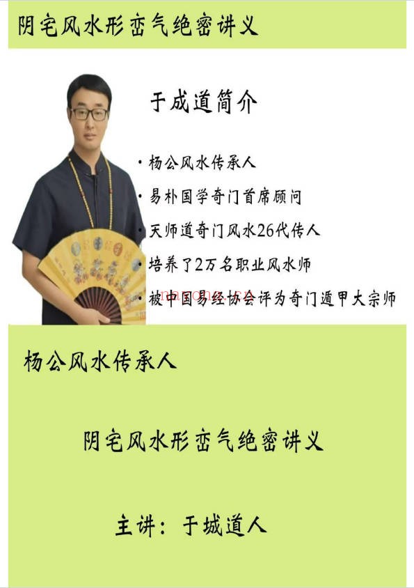 于城道阴宅风水形峦气绝密讲义233页PDF 阴宅教程