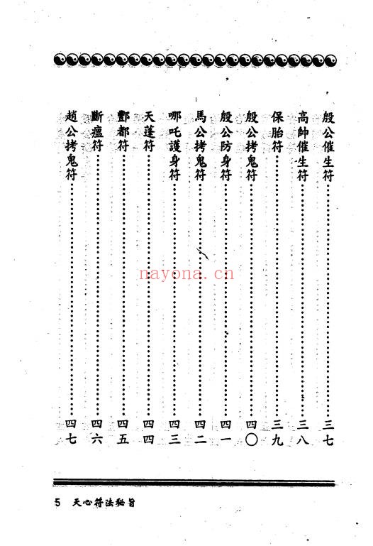 台版进源书局天心符法秘旨292页PDF 符咒秘本