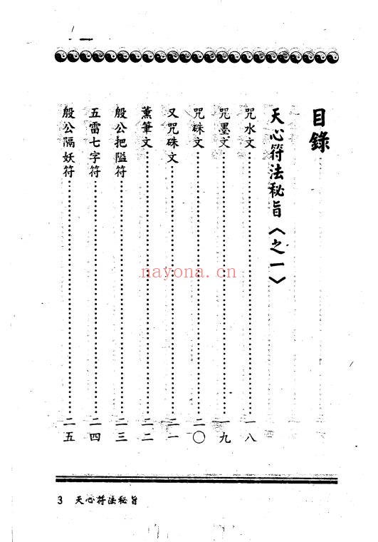 台版进源书局天心符法秘旨292页PDF 符咒秘本