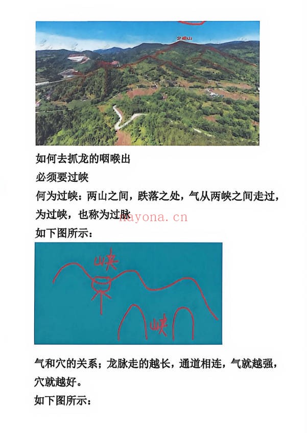 于城道阴宅风水形峦气绝密讲义233页PDF 阴宅教程
