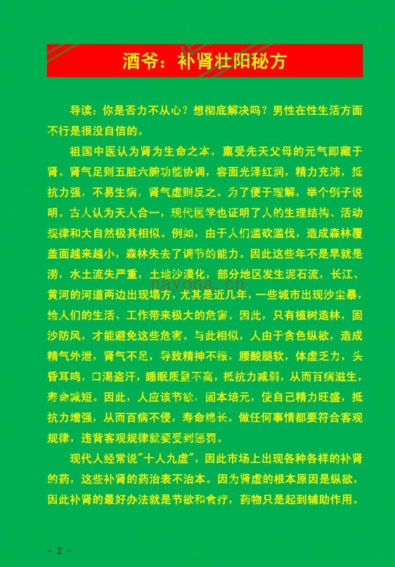 养生酒是这样泡成的补肾壮阳秘方PDF 养生秘方