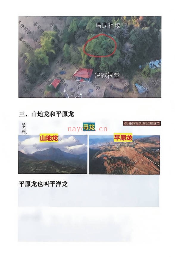 于城道阴宅风水形峦气绝密讲义233页PDF 阴宅教程
