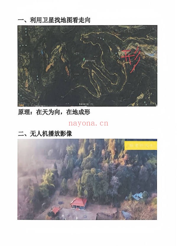 于城道阴宅风水形峦气绝密讲义233页PDF 阴宅教程