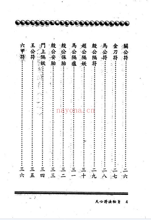 台版进源书局天心符法秘旨292页PDF 符咒秘本