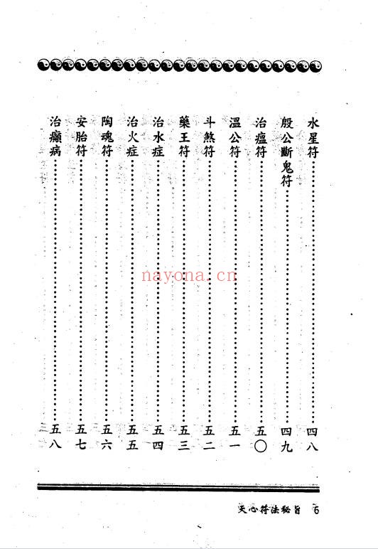 台版进源书局天心符法秘旨292页PDF 符咒秘本