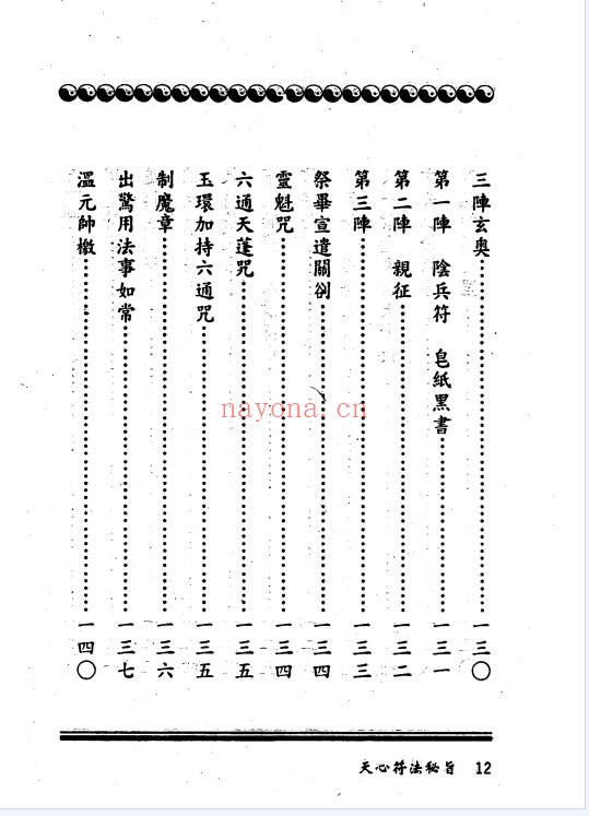 台版进源书局天心符法秘旨292页PDF 符咒秘本
