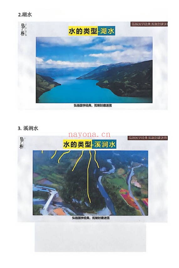 于城道阴宅风水形峦气绝密讲义233页PDF 阴宅教程