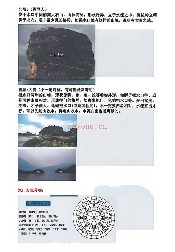 于城道阴宅风水形峦气绝密讲义233页PDF 阴宅教程
