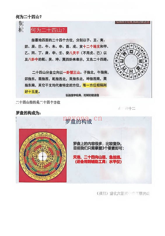 于城道阴宅风水形峦气绝密讲义233页PDF 阴宅教程