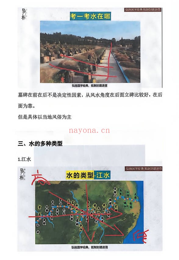 于城道阴宅风水形峦气绝密讲义233页PDF 阴宅教程