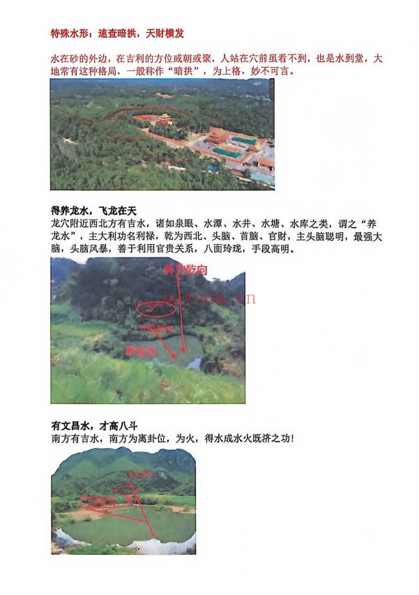 于城道阴宅风水形峦气绝密讲义233页PDF 阴宅教程