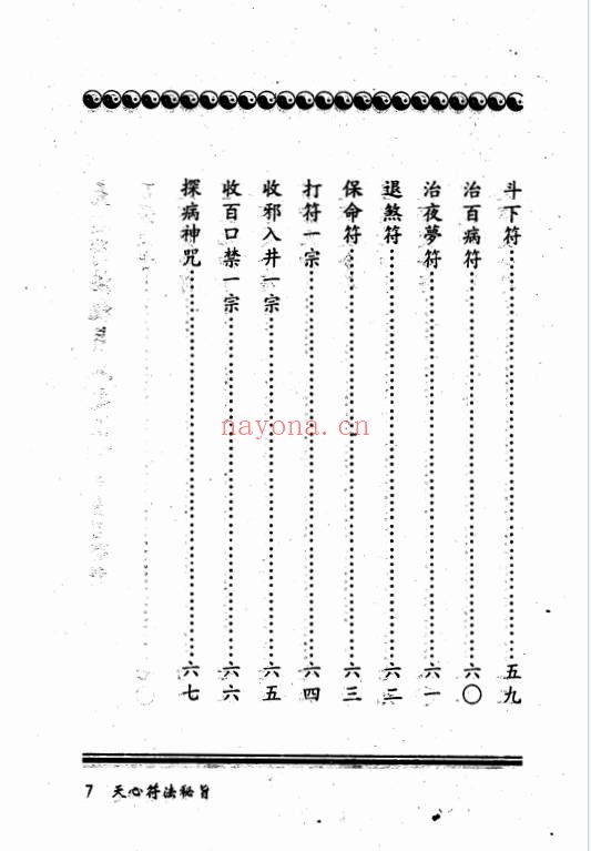 台版进源书局天心符法秘旨292页PDF 符咒秘本