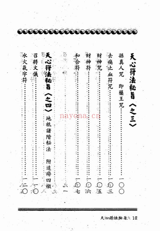 台版进源书局天心符法秘旨292页PDF 符咒秘本