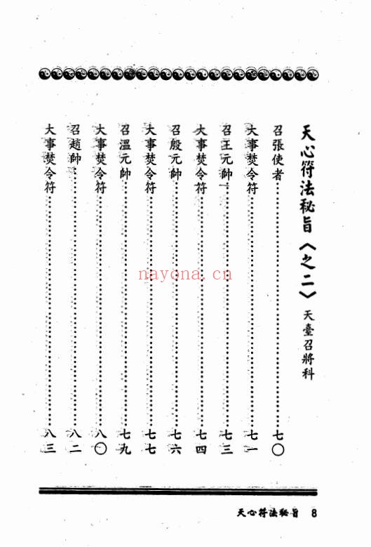 台版进源书局天心符法秘旨292页PDF 符咒秘本