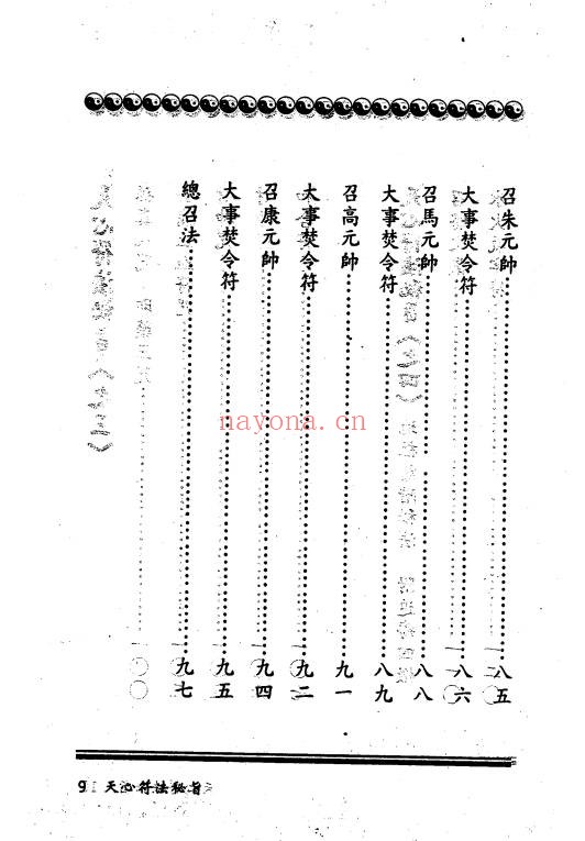 台版进源书局天心符法秘旨292页PDF 符咒秘本